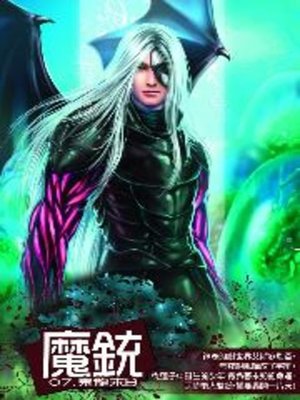 cover image of 魔銃07